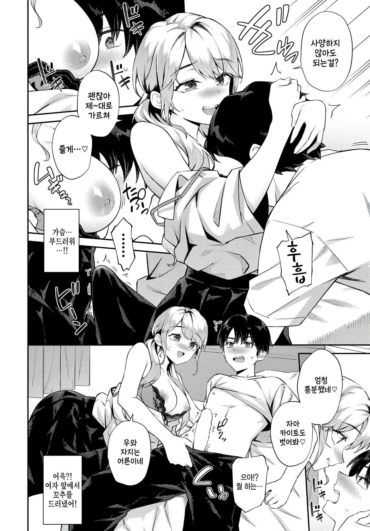 [Soramame-san] Chicchakutemo sukipi (COMIC BAVEL 2024-07) [Korean] image number 6