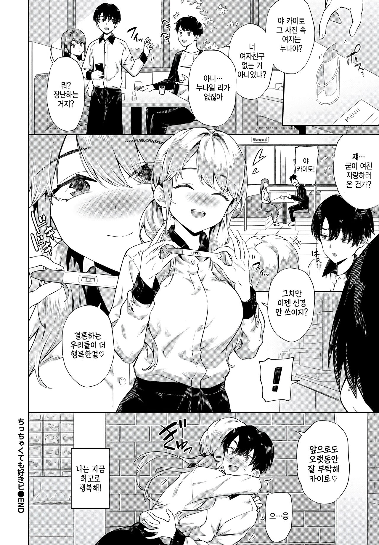 [Soramame-san] Chicchakutemo sukipi (COMIC BAVEL 2024-07) [Korean] image number 22