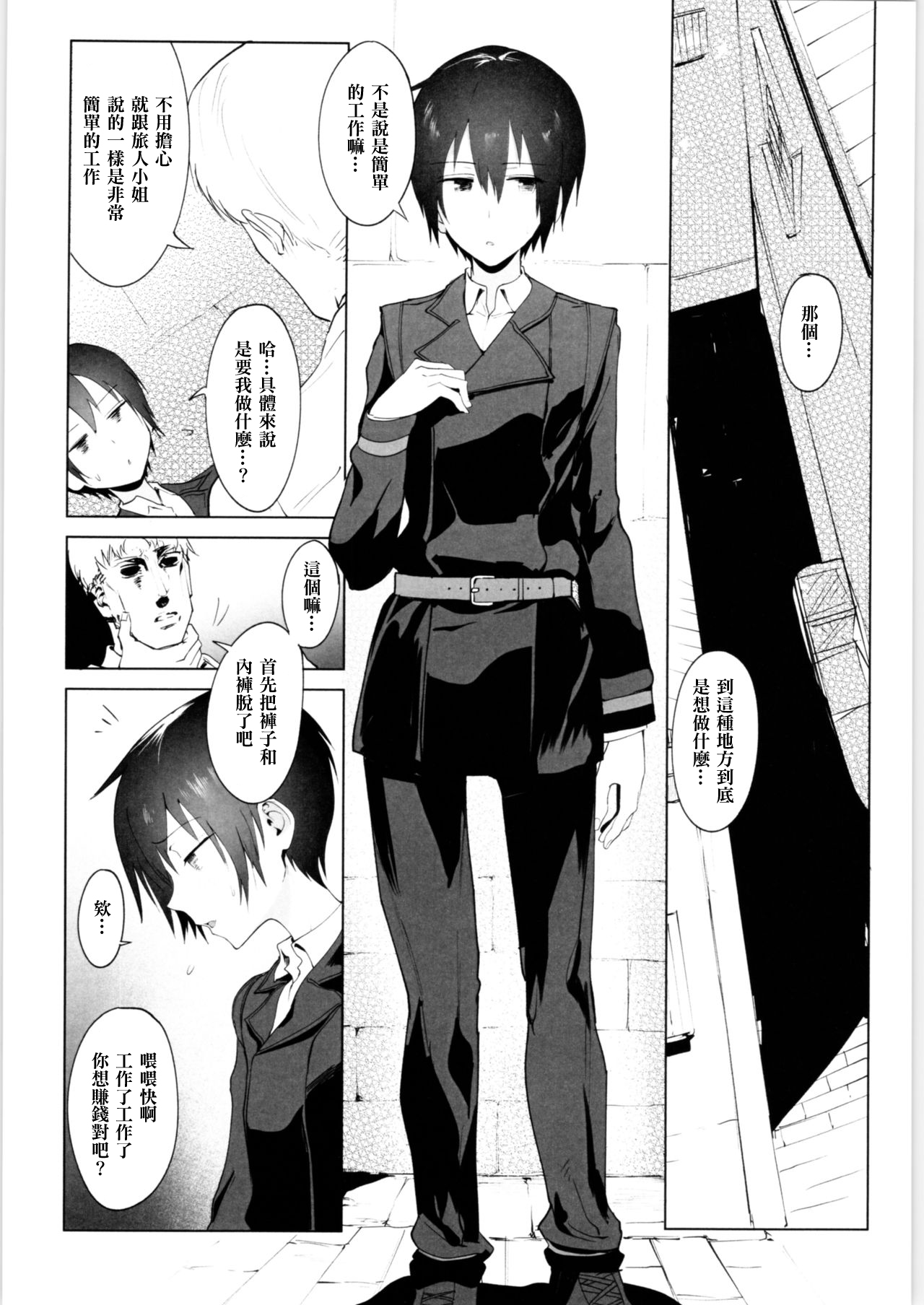 (C97) [Shiro Gas Koujou (Fushoku)] Kino no Tabi no Erohon VII - the Erotic World (Kino no Tabi) [Chinese] [尼特王旅行到量子之国午餐吃支那荞麦配中国台湾胡椒饼组] изображение № 5