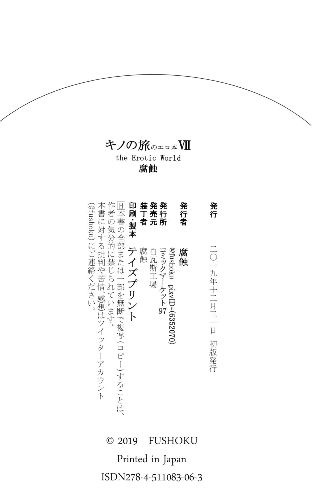 (C97) [Shiro Gas Koujou (Fushoku)] Kino no Tabi no Erohon VII - the Erotic World (Kino no Tabi) [Chinese] [尼特王旅行到量子之国午餐吃支那荞麦配中国台湾胡椒饼组] изображение № 21