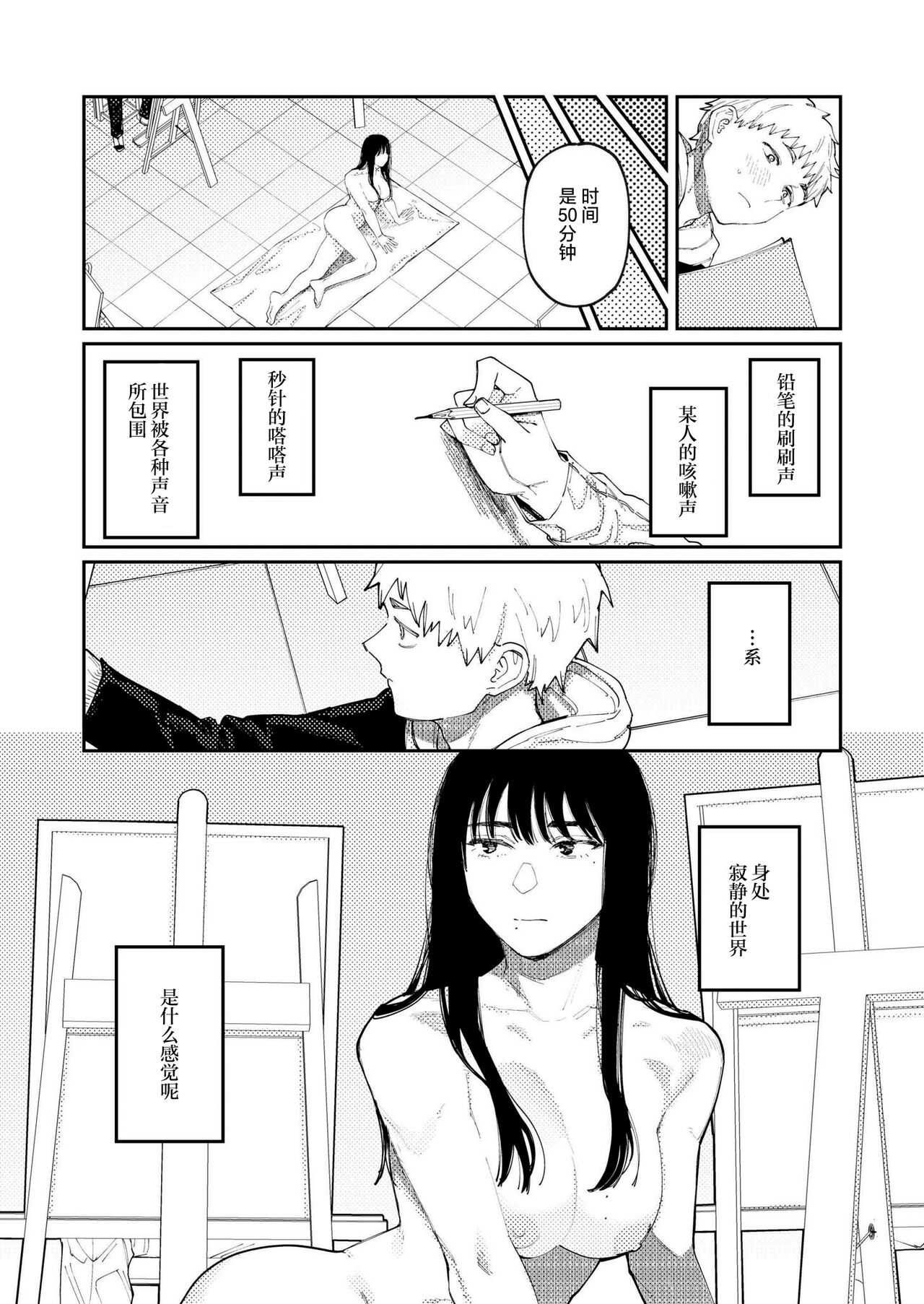 [Higeta] Kimi no E wo Egaku (Comic Kaien VOL.14) [Chinese] [死兆修会] [Digital] image number 11