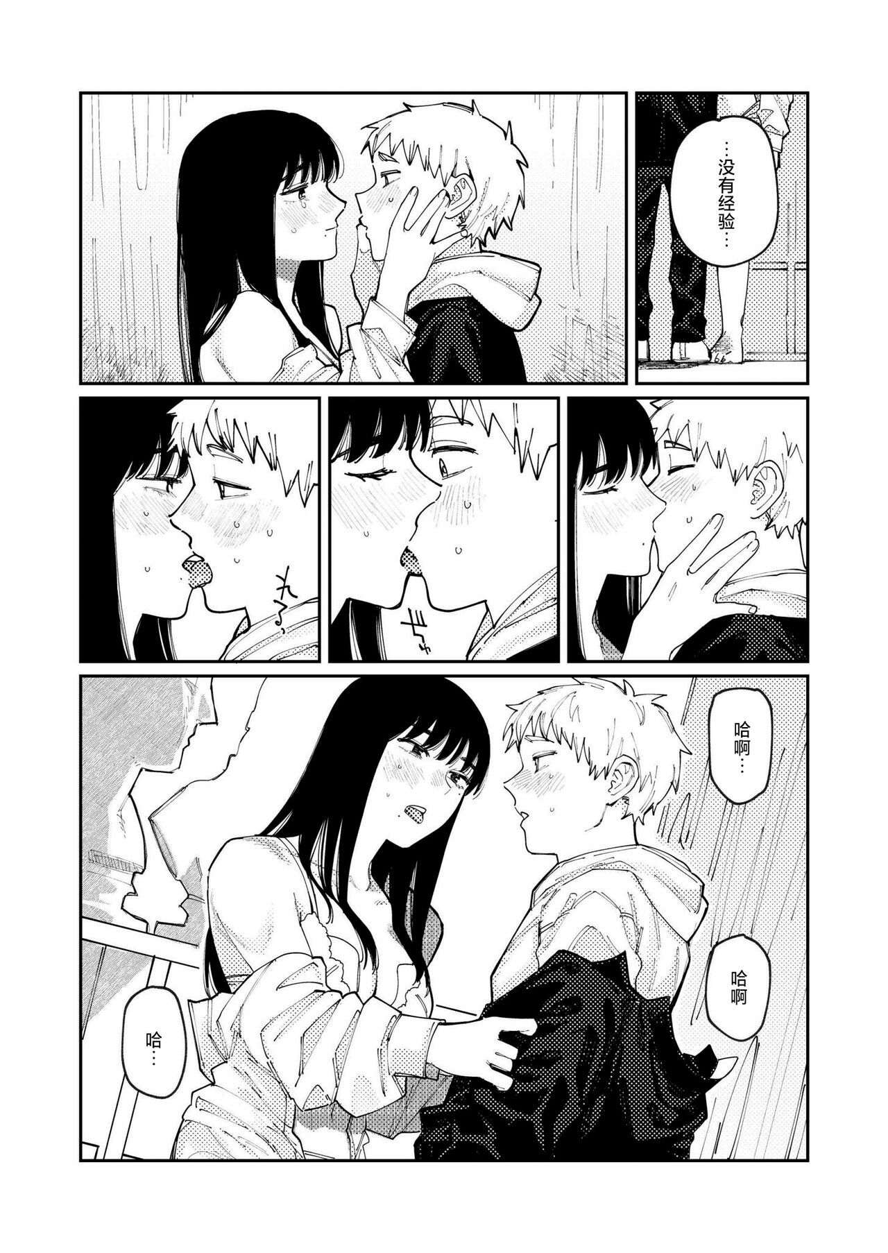 [Higeta] Kimi no E wo Egaku (Comic Kaien VOL.14) [Chinese] [死兆修会] [Digital] image number 24