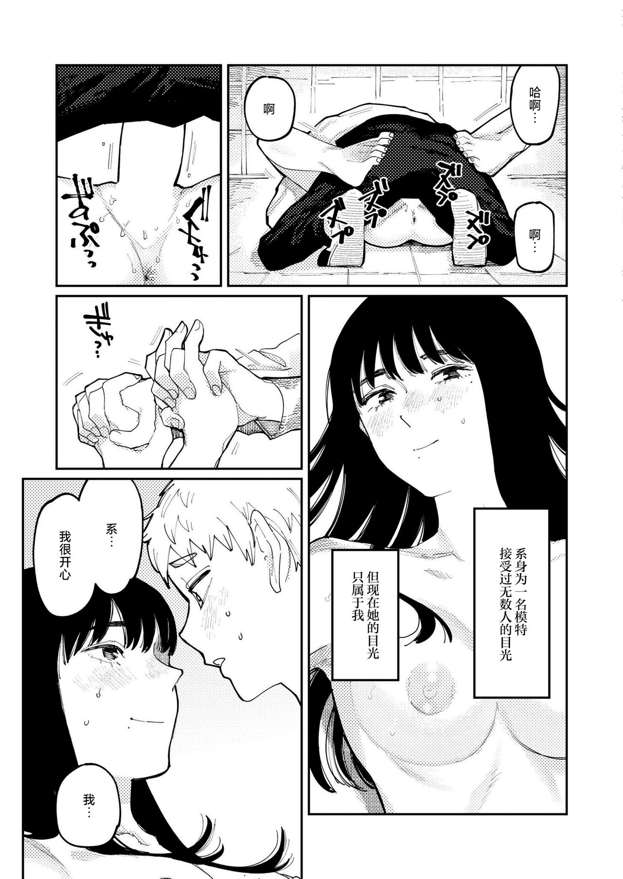 [Higeta] Kimi no E wo Egaku (Comic Kaien VOL.14) [Chinese] [死兆修会] [Digital] image number 33