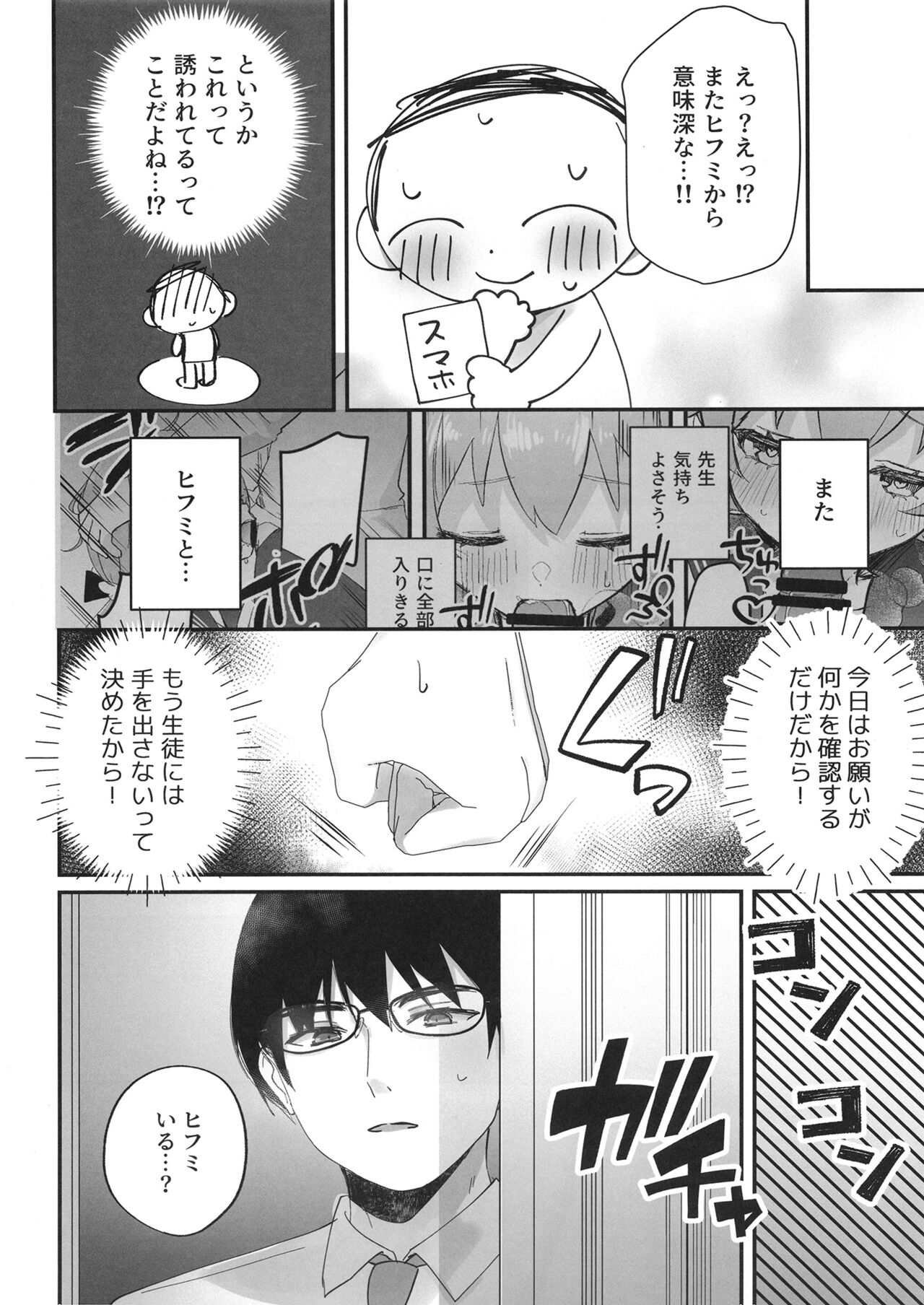 [Namekuzu (Namekuji)] 10-gatsu 14-ka, Hifumi wa Shibararetai You desu. - On October 14, Hifumi seems to want to be tied up. (Blue Archive) [Digital] изображение № 7