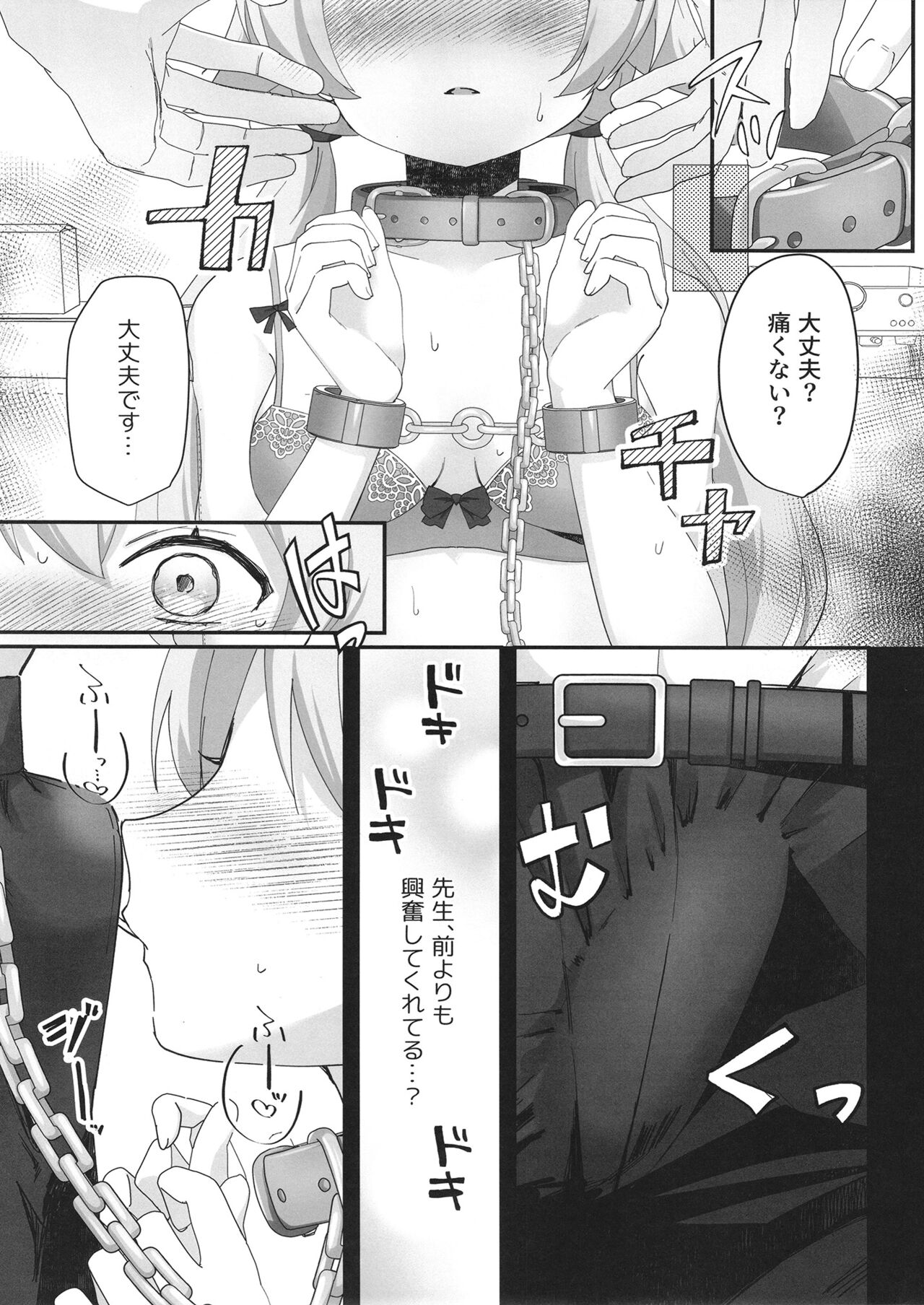 [Namekuzu (Namekuji)] 10-gatsu 14-ka, Hifumi wa Shibararetai You desu. - On October 14, Hifumi seems to want to be tied up. (Blue Archive) [Digital] изображение № 10