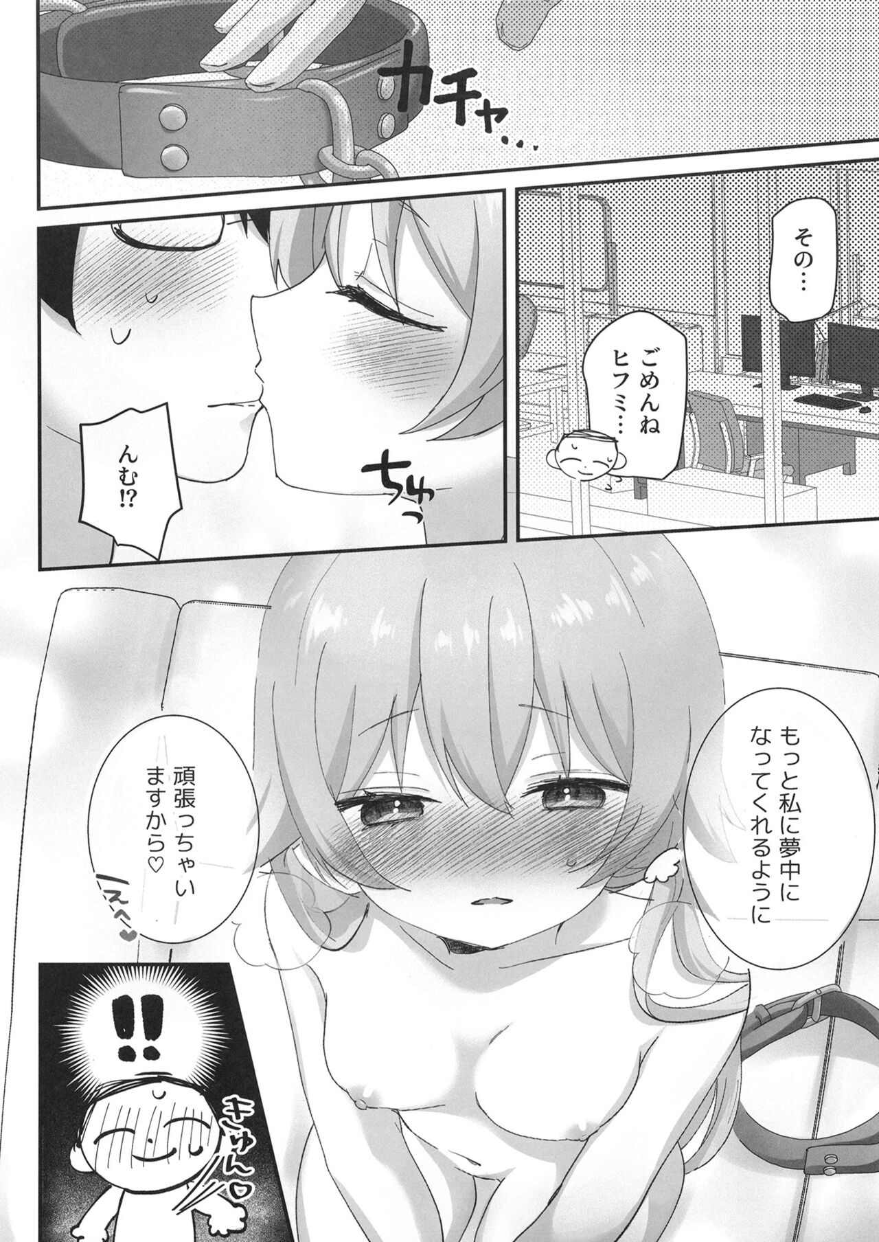 [Namekuzu (Namekuji)] 10-gatsu 14-ka, Hifumi wa Shibararetai You desu. - On October 14, Hifumi seems to want to be tied up. (Blue Archive) [Digital] Bildnummer 19