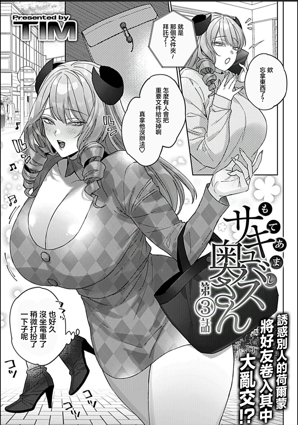 [TIM] Moteamashi Succubus Okusan Ch. 3 | 精力絕旺盛魅魔太太 第三话 (COMIC GEE vol.27) [Chinese] изображение № 3