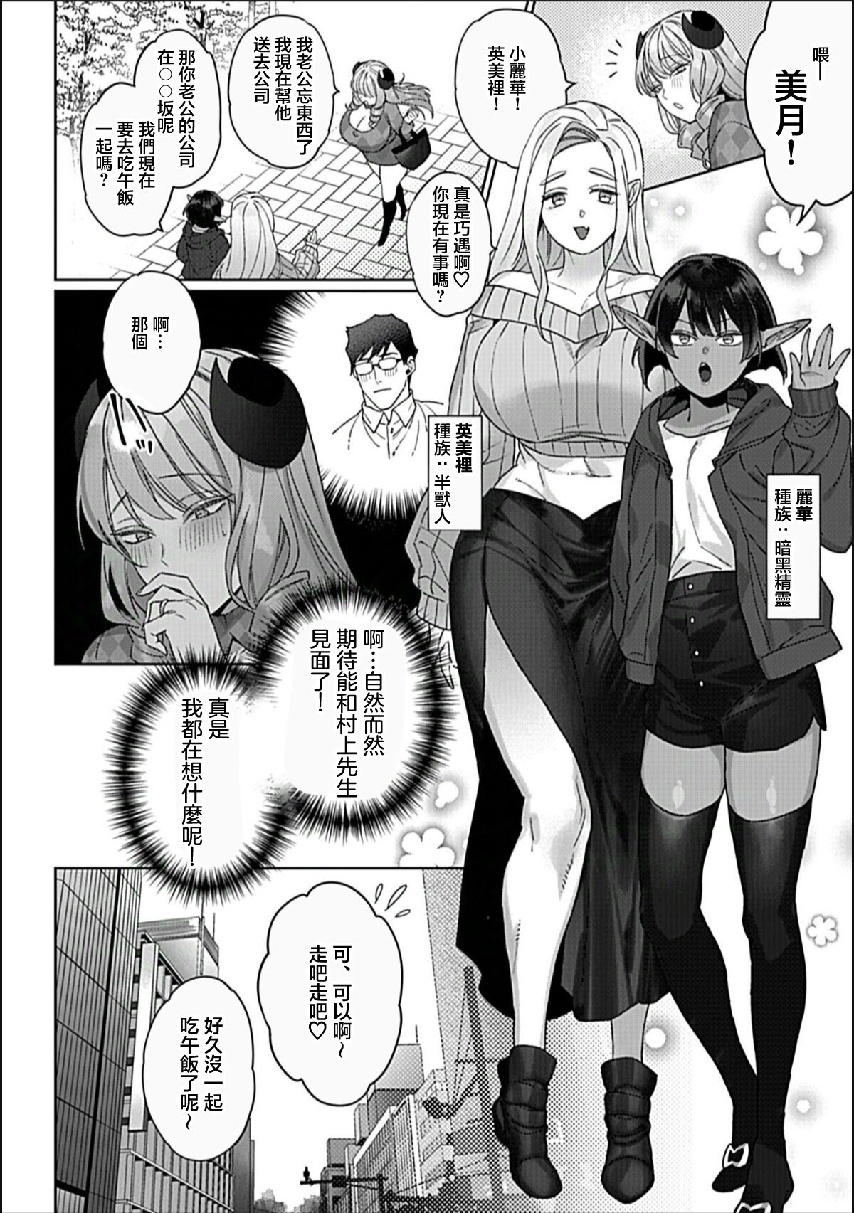 [TIM] Moteamashi Succubus Okusan Ch. 3 | 精力絕旺盛魅魔太太 第三话 (COMIC GEE vol.27) [Chinese] изображение № 4