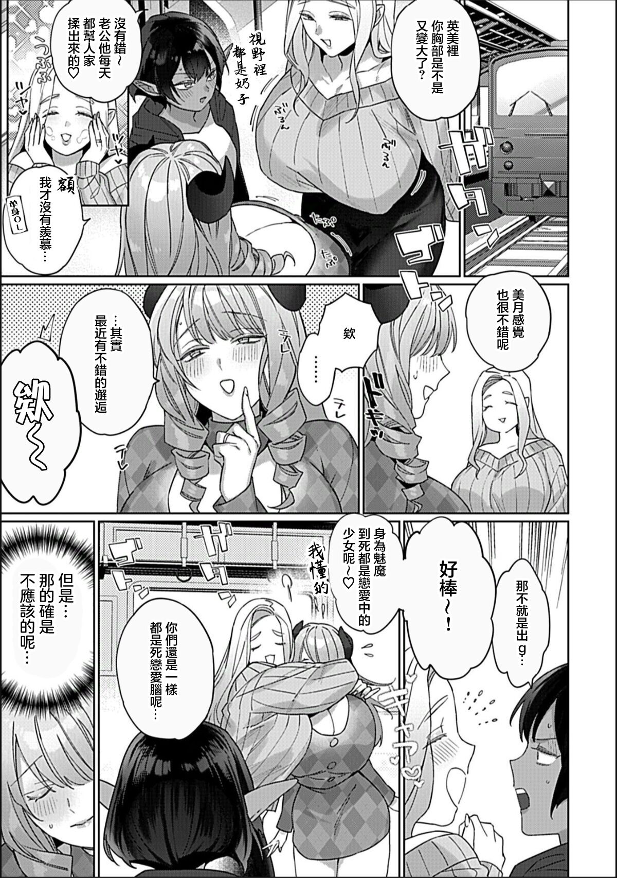 [TIM] Moteamashi Succubus Okusan Ch. 3 | 精力絕旺盛魅魔太太 第三话 (COMIC GEE vol.27) [Chinese] 이미지 번호 5