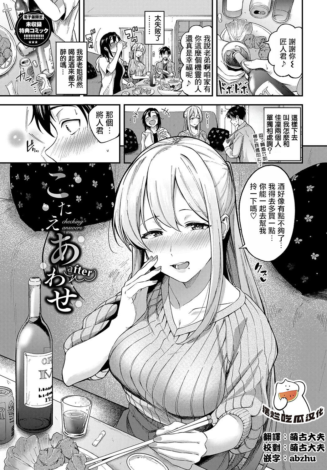 [Toujou Tsukushi] Kotaeawase After[Chinese] [摆烂吃瓜汉化组] изображение № 1