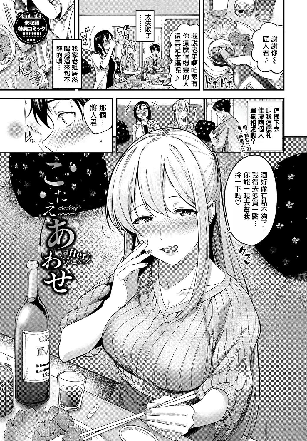 [Toujou Tsukushi] Kotaeawase After[Chinese] [摆烂吃瓜汉化组] numero di immagine  2