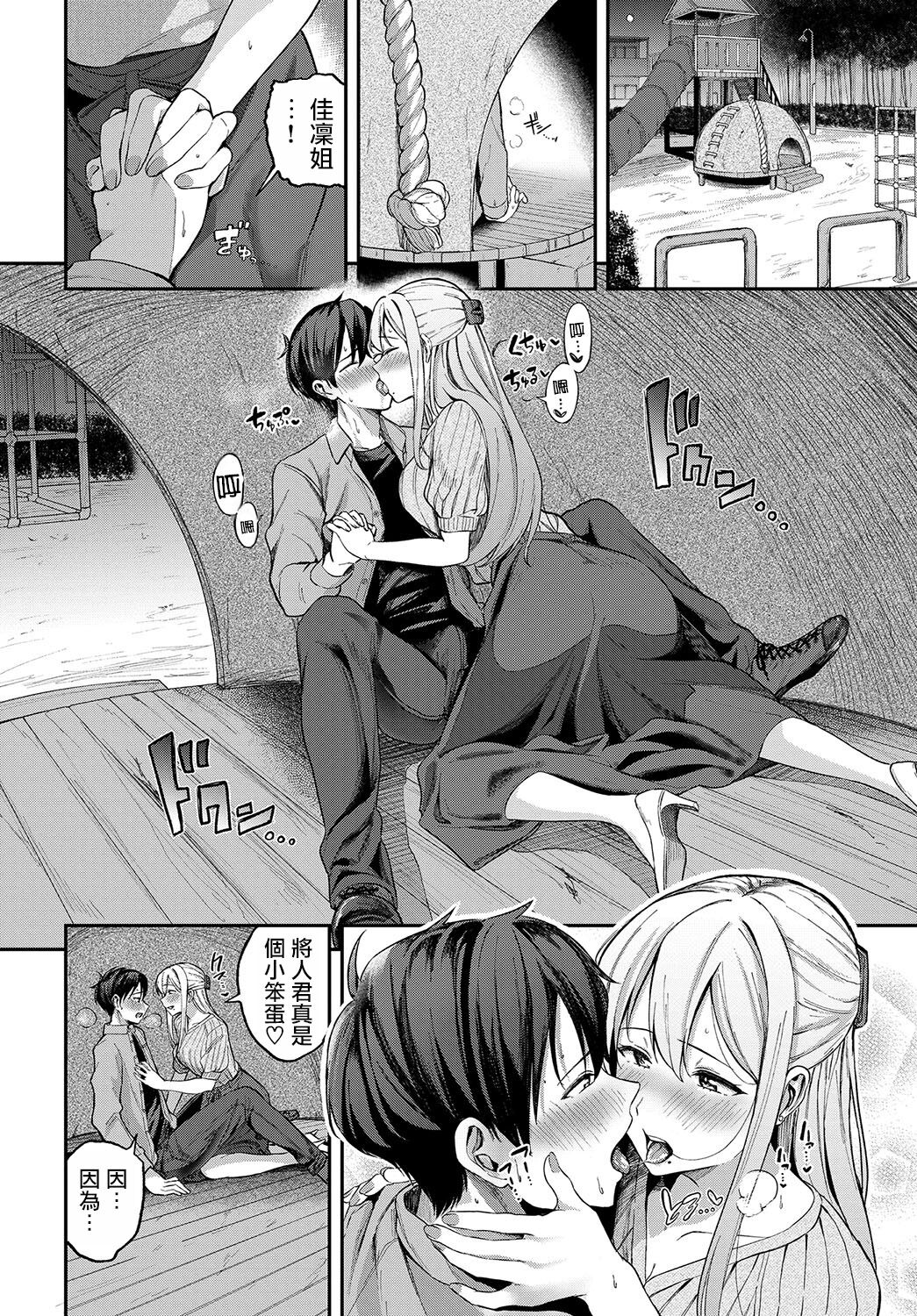 [Toujou Tsukushi] Kotaeawase After[Chinese] [摆烂吃瓜汉化组] imagen número 3