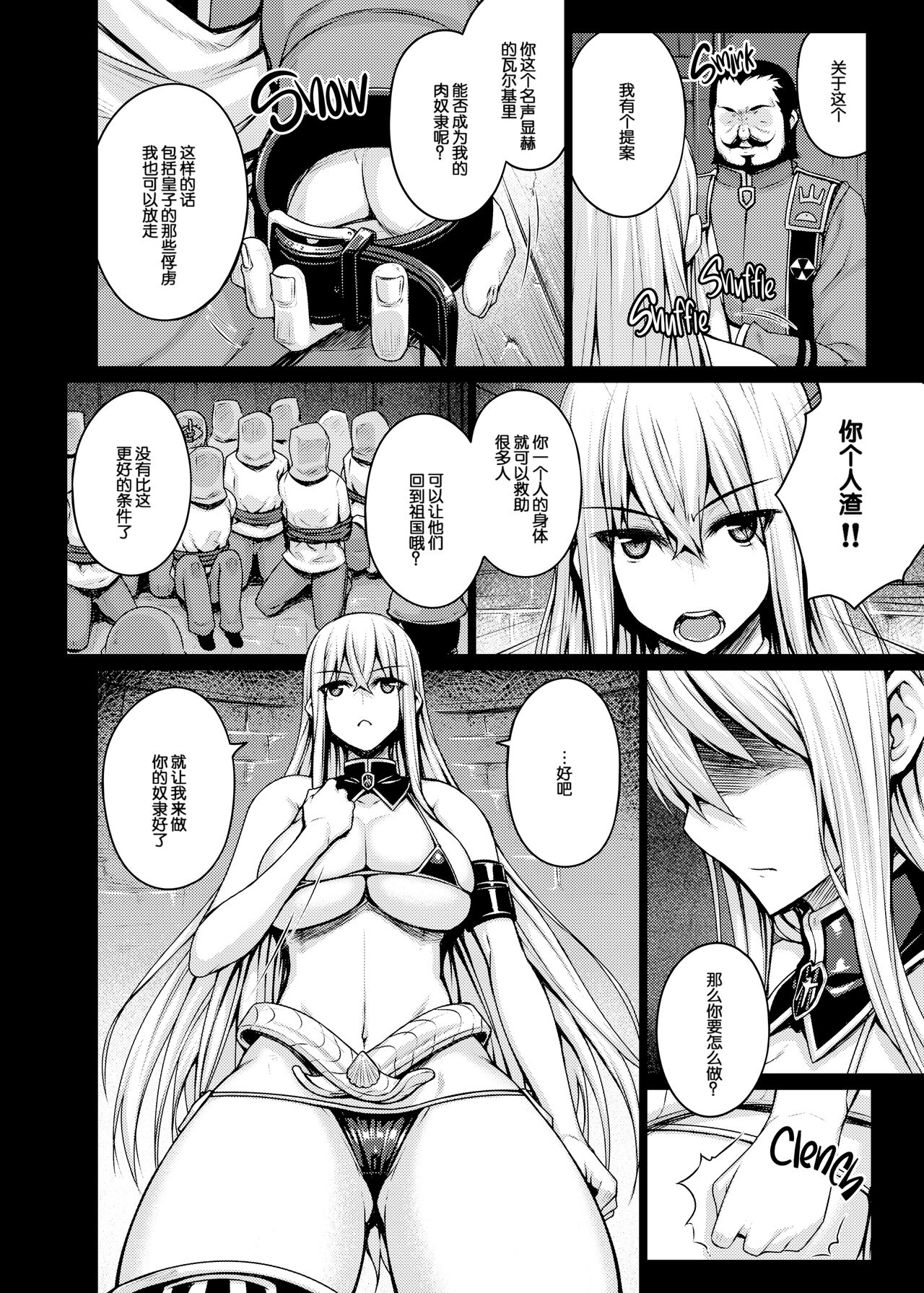 [Darabuchidou (Darabuchi)] Valkyria (Valkyria Chronicles) [Chinese] [脸肿汉化组] [LKM渣嵌] {2d-market.com} [Decensored] [Digital] image number 8