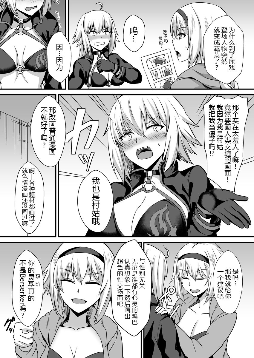 [Kaokuba (Shinyashiki)] Seiteki na Mono no Gainen (Fate/Grand Order) [Chinese] [黑锅汉化组] [Digital] numero di immagine  5