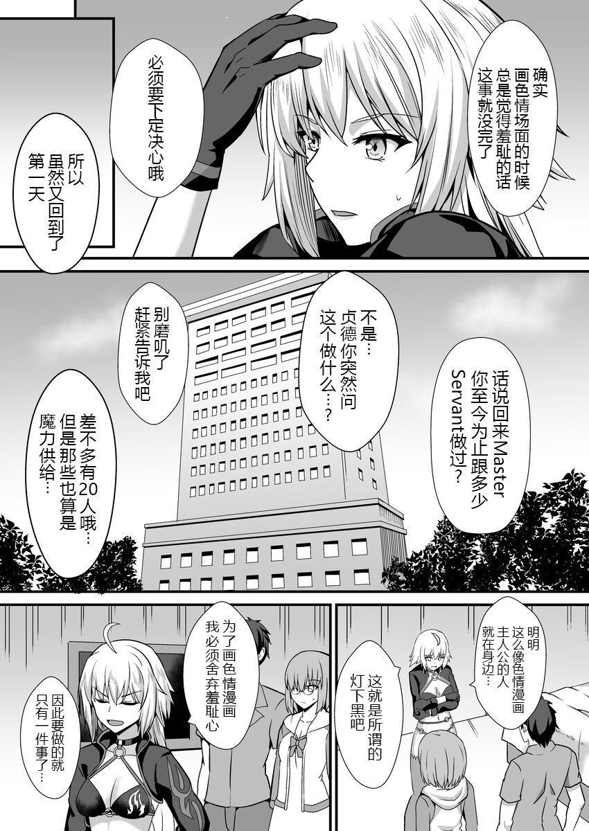 [Kaokuba (Shinyashiki)] Seiteki na Mono no Gainen (Fate/Grand Order) [Chinese] [黑锅汉化组] [Digital] image number 6