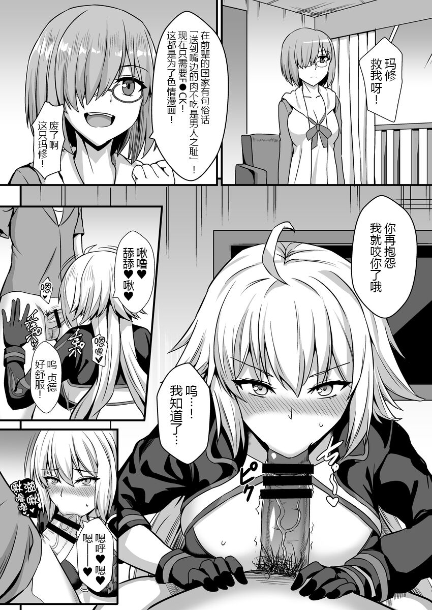 [Kaokuba (Shinyashiki)] Seiteki na Mono no Gainen (Fate/Grand Order) [Chinese] [黑锅汉化组] [Digital] 画像番号 9