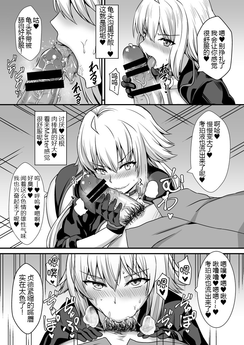 [Kaokuba (Shinyashiki)] Seiteki na Mono no Gainen (Fate/Grand Order) [Chinese] [黑锅汉化组] [Digital] 画像番号 10