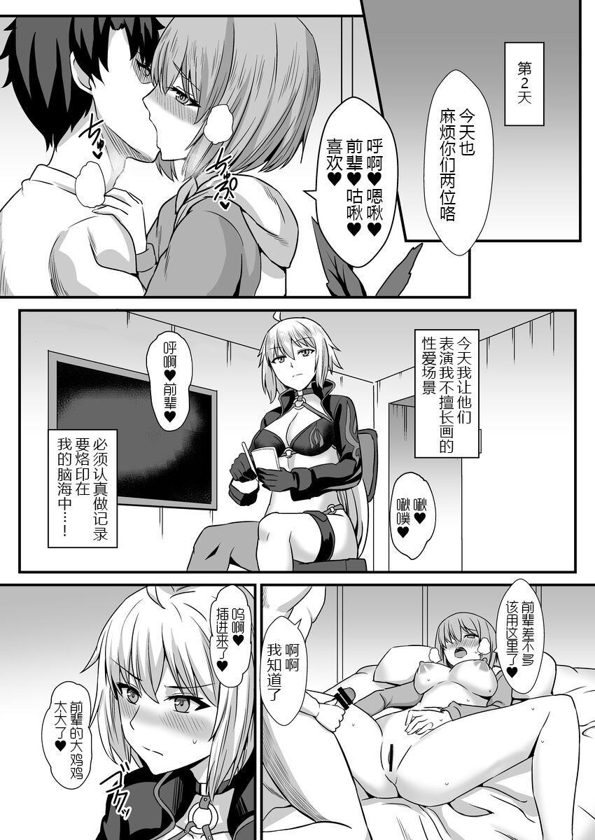 [Kaokuba (Shinyashiki)] Seiteki na Mono no Gainen (Fate/Grand Order) [Chinese] [黑锅汉化组] [Digital] изображение № 15