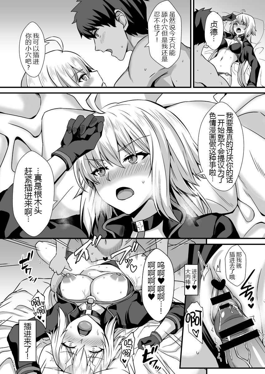 [Kaokuba (Shinyashiki)] Seiteki na Mono no Gainen (Fate/Grand Order) [Chinese] [黑锅汉化组] [Digital] 20eme image