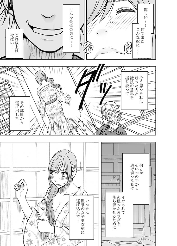 [Crimson] Shinyuu no Kareshi ni Okasareta Watashi ~Onsen Ryokan hen~ 17eme image