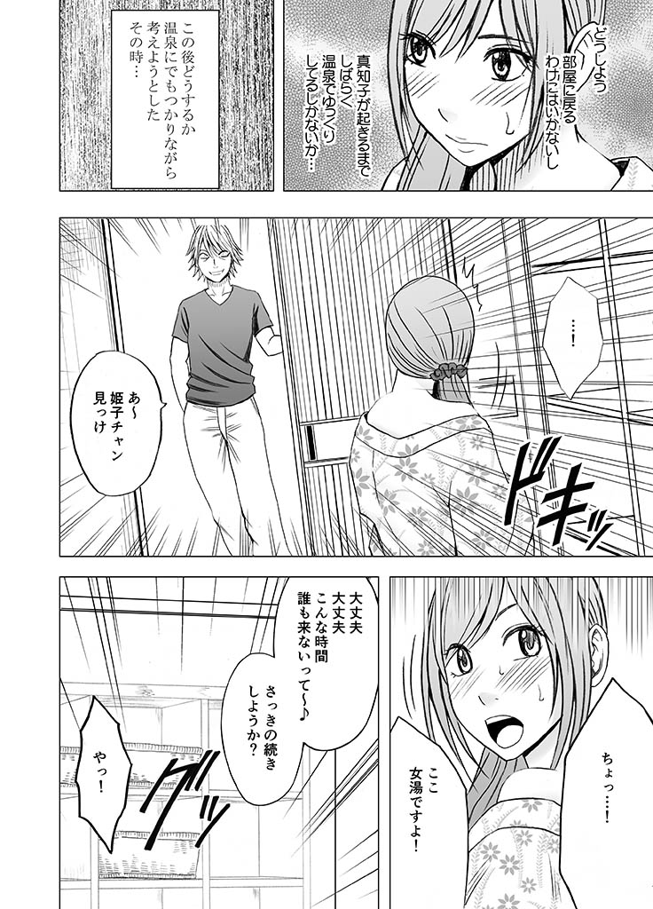 [Crimson] Shinyuu no Kareshi ni Okasareta Watashi ~Onsen Ryokan hen~ 18eme image