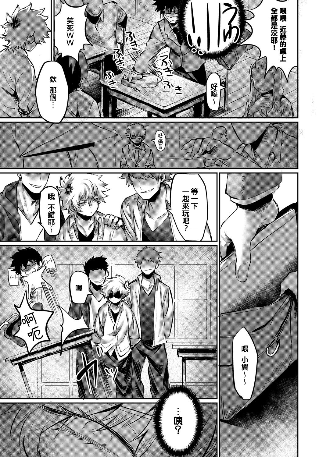 [Toribami Sasami] Sunao ni Narenai BAD GIRL (COMIC Anthurium 2018-02) [Chinese] [爆豪的ㄋㄟㄋㄟ讚] [Digital] изображение № 3