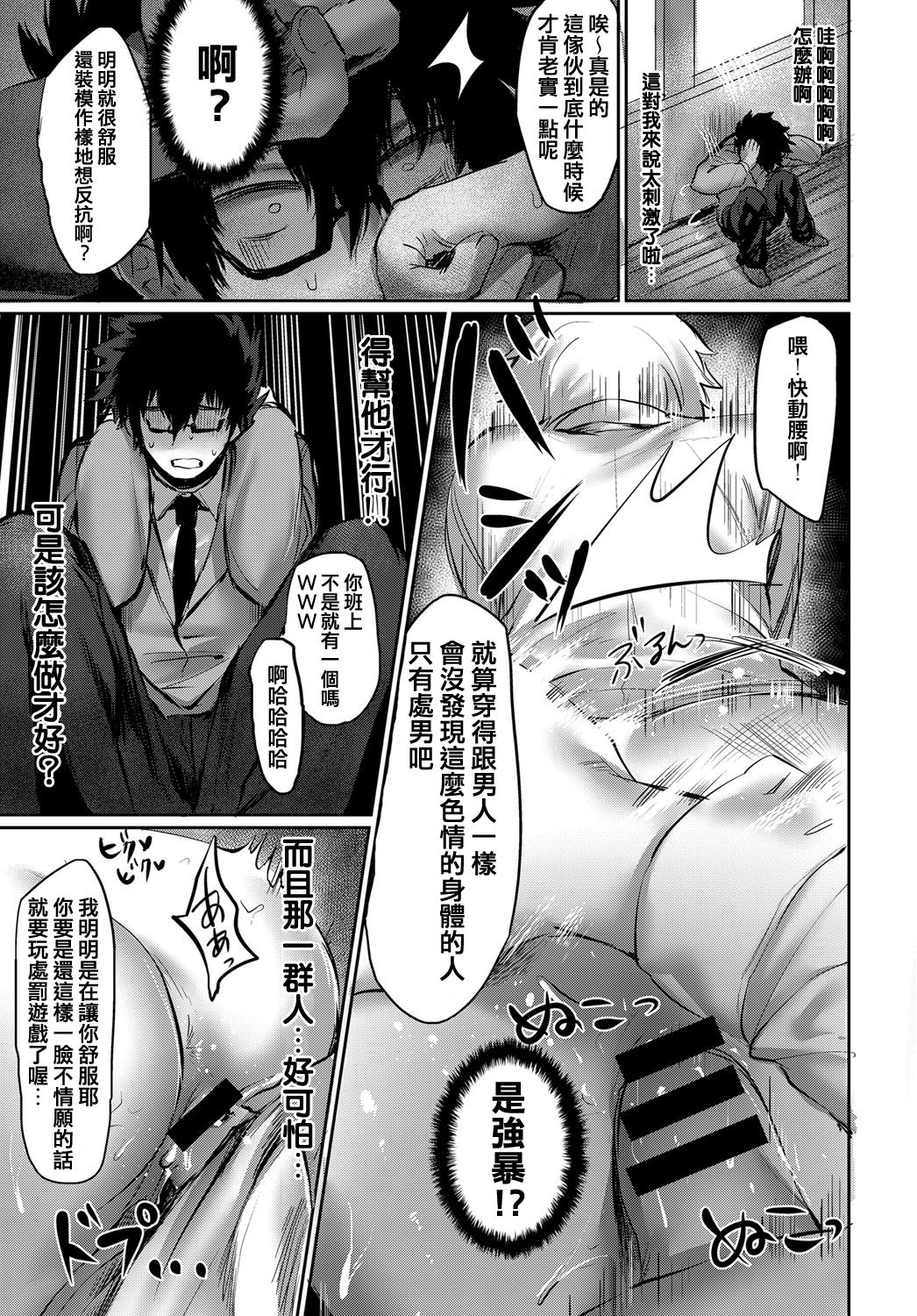 [Toribami Sasami] Sunao ni Narenai BAD GIRL (COMIC Anthurium 2018-02) [Chinese] [爆豪的ㄋㄟㄋㄟ讚] [Digital] изображение № 5