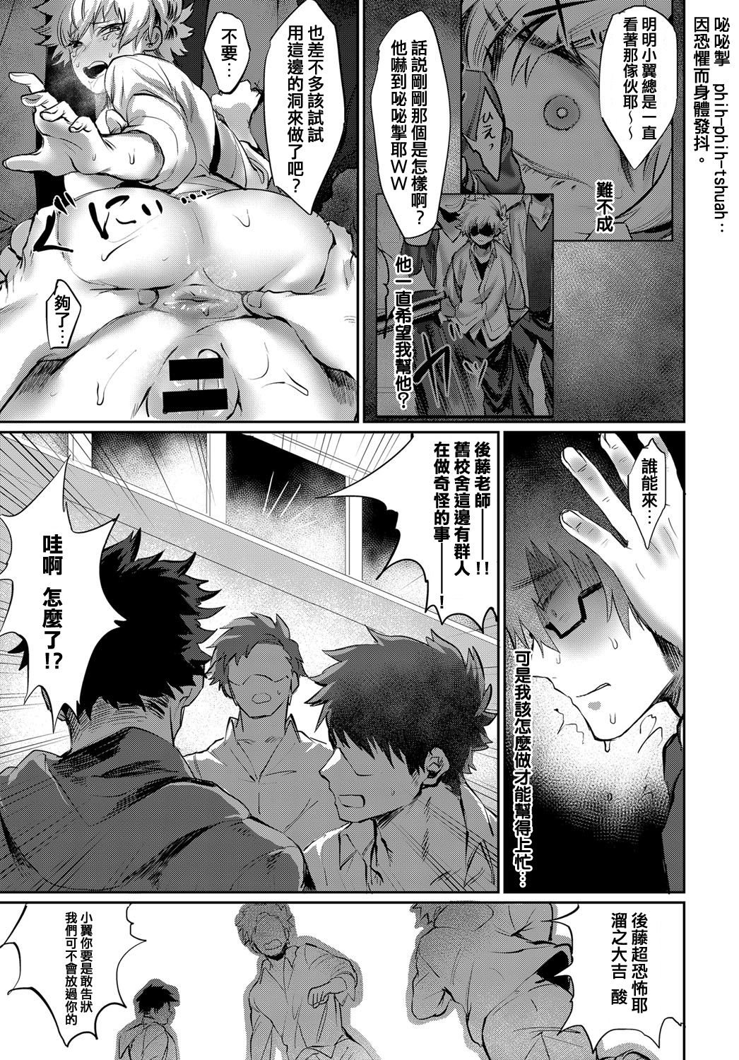 [Toribami Sasami] Sunao ni Narenai BAD GIRL (COMIC Anthurium 2018-02) [Chinese] [爆豪的ㄋㄟㄋㄟ讚] [Digital] изображение № 9