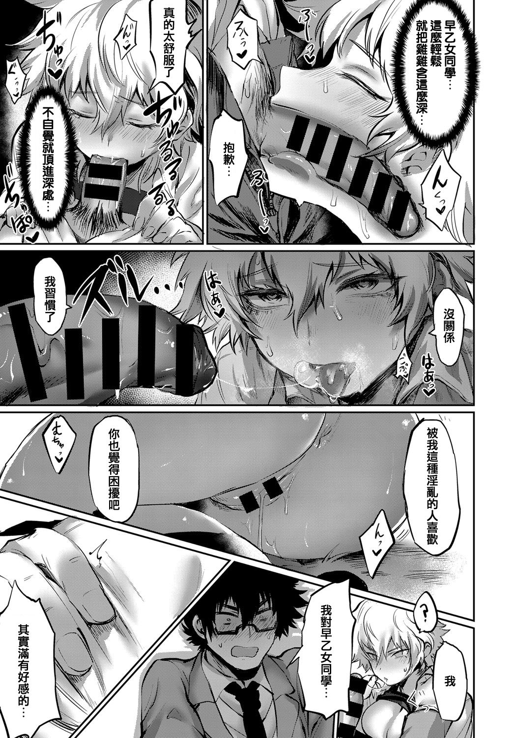 [Toribami Sasami] Sunao ni Narenai BAD GIRL (COMIC Anthurium 2018-02) [Chinese] [爆豪的ㄋㄟㄋㄟ讚] [Digital] изображение № 13