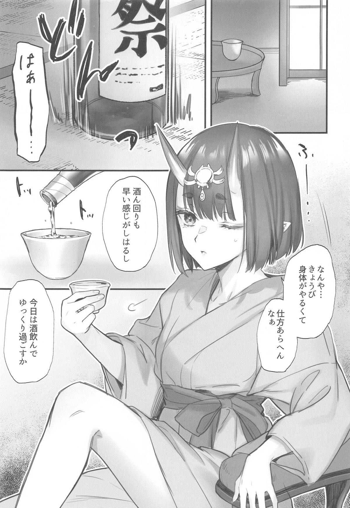 (C104) [Junjou Hedgehog (Kaguyuzu)] Geko ni Natta Shuten (Fate/Grand Order) 4eme image