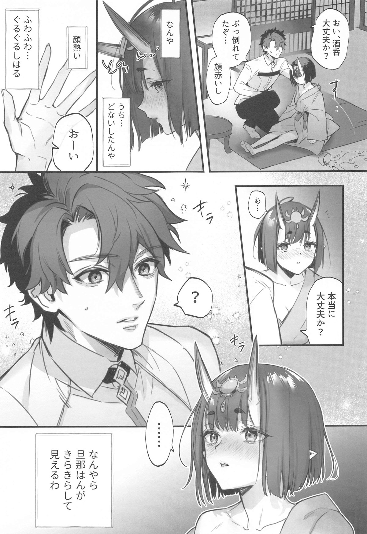 (C104) [Junjou Hedgehog (Kaguyuzu)] Geko ni Natta Shuten (Fate/Grand Order) Bildnummer 6