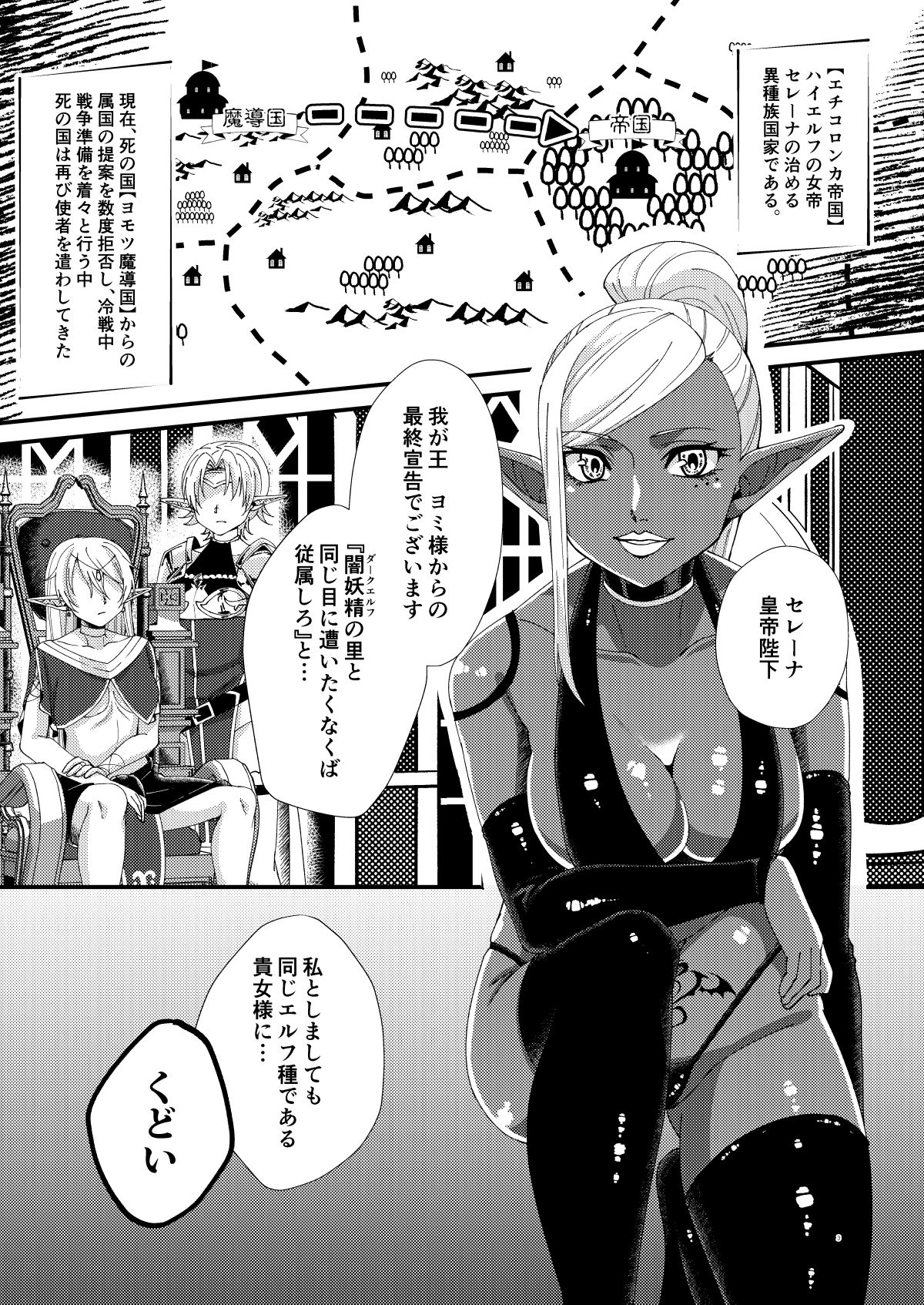 [Hanami-ga Saku] Jotei Elf Selena ~Echikoronka Teikoku no Botsuraku~ (Digital) image number 2