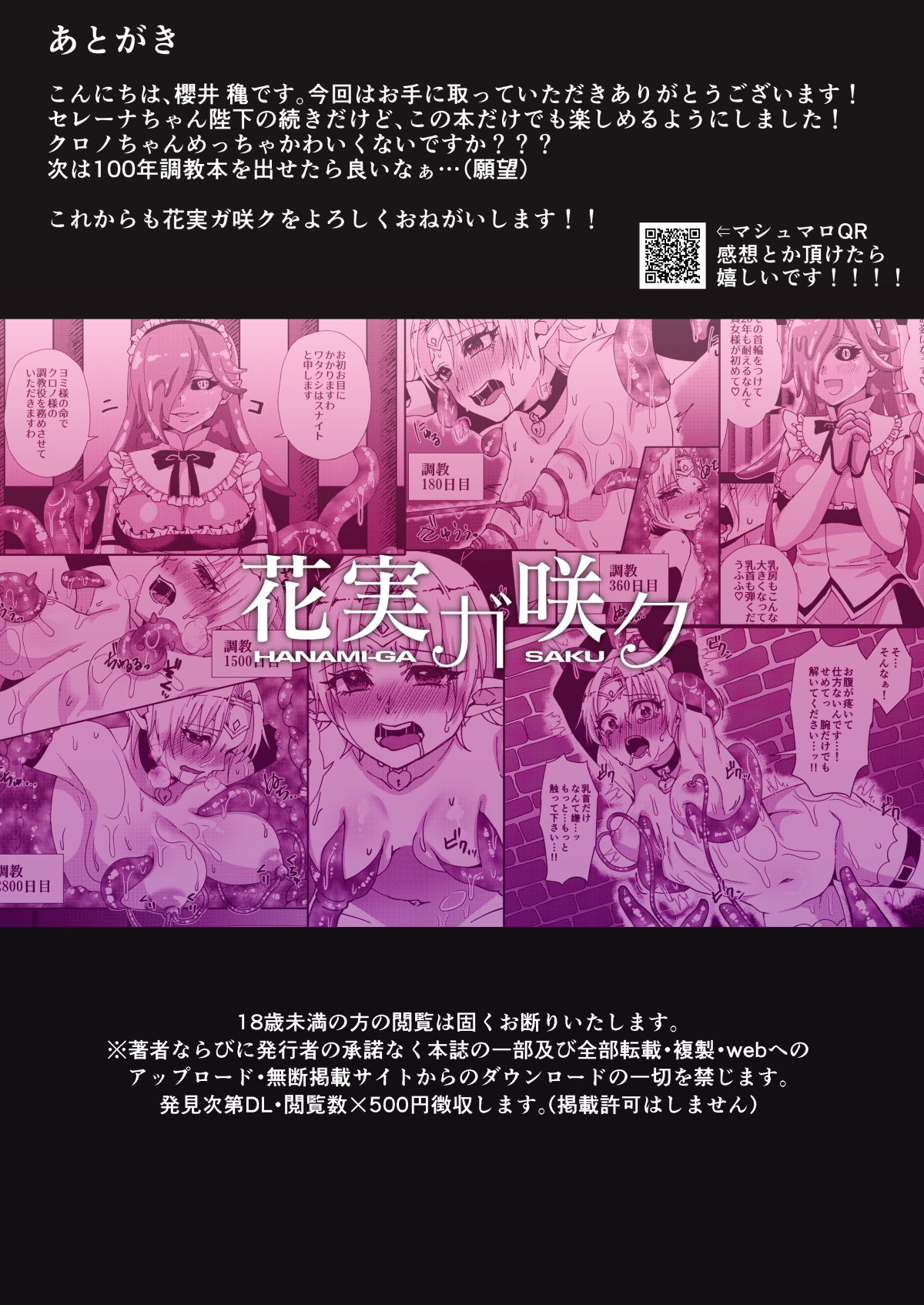 [Hanami-ga Saku] Onna Kishi Kurono Chikubi Choukyouki (Digital) изображение № 26