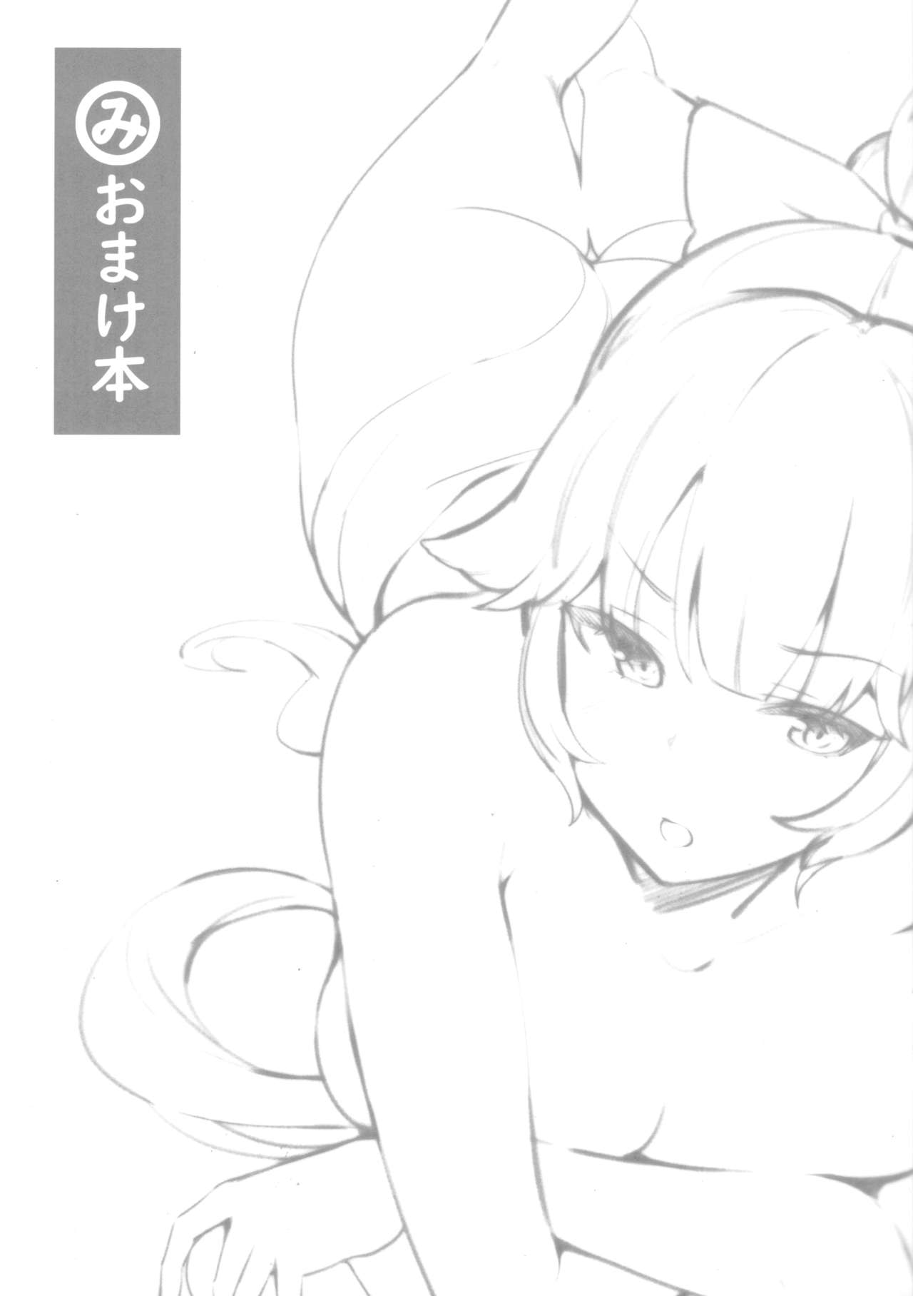 (C96) [Yamanotesen (Mirei)] Omake Hon (Azur Lane) изображение № 2