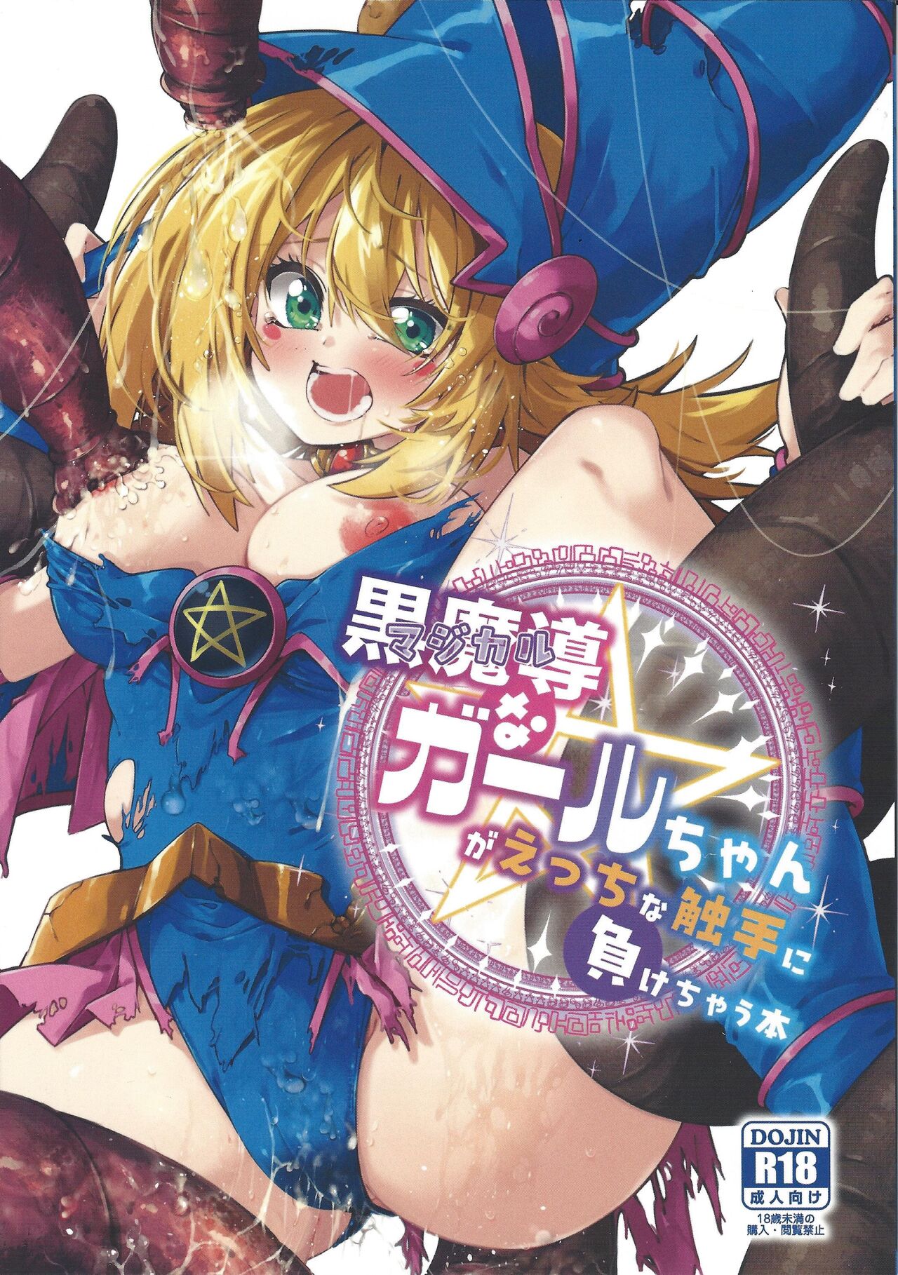 (C104) [Berosu-ya (Berosu)] Magical na Girl-chan ga Ecchi na Shokushu ni Makechau Hon (Yu-Gi-Oh!) numero di immagine  1