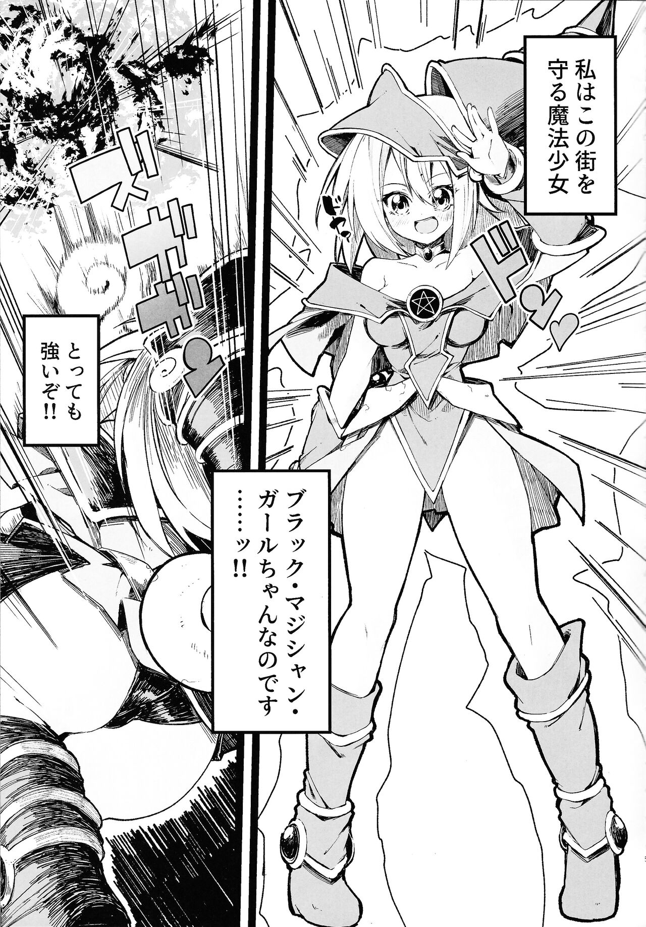 (C104) [Berosu-ya (Berosu)] Magical na Girl-chan ga Ecchi na Shokushu ni Makechau Hon (Yu-Gi-Oh!) 4eme image