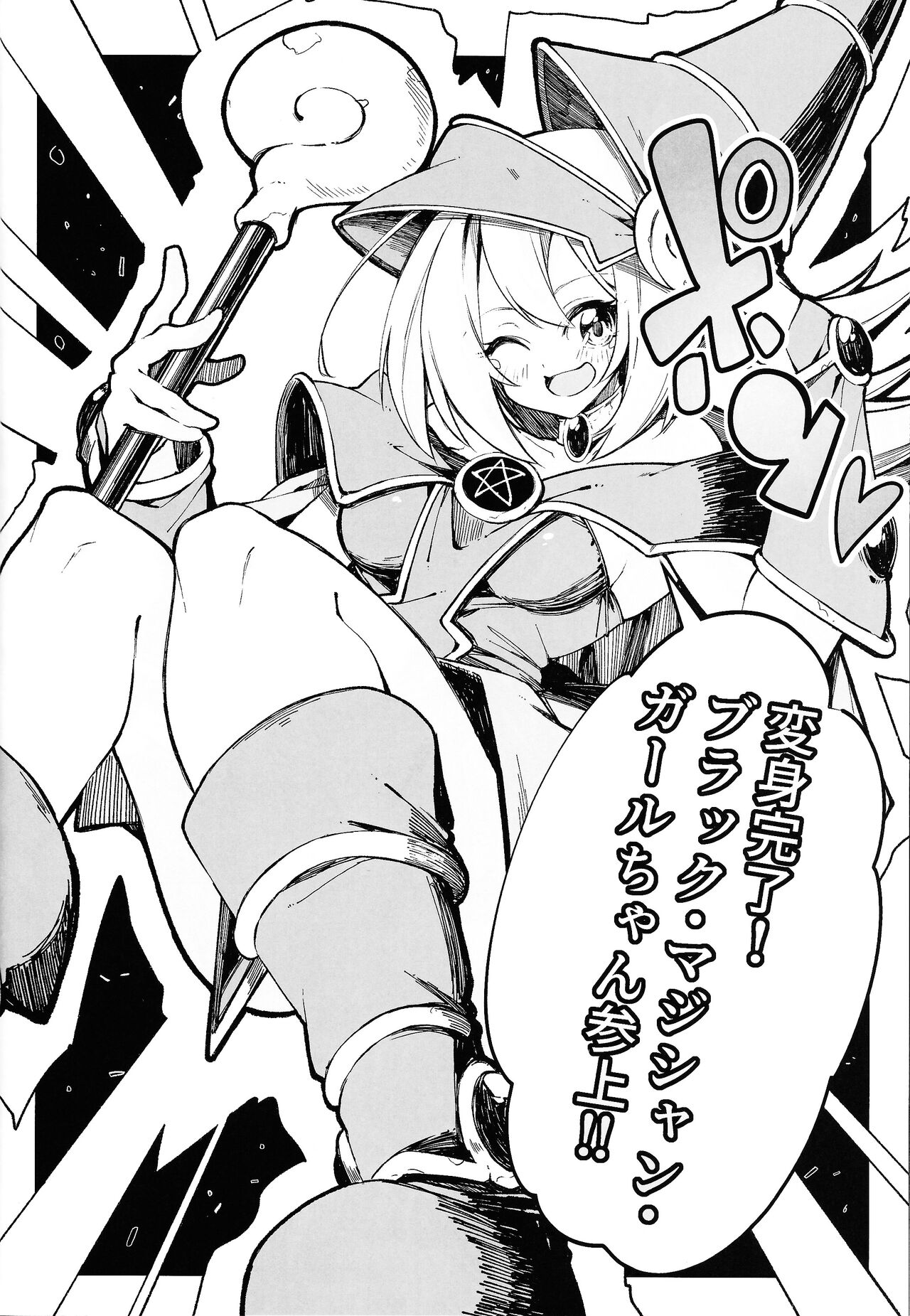 (C104) [Berosu-ya (Berosu)] Magical na Girl-chan ga Ecchi na Shokushu ni Makechau Hon (Yu-Gi-Oh!) 画像番号 7