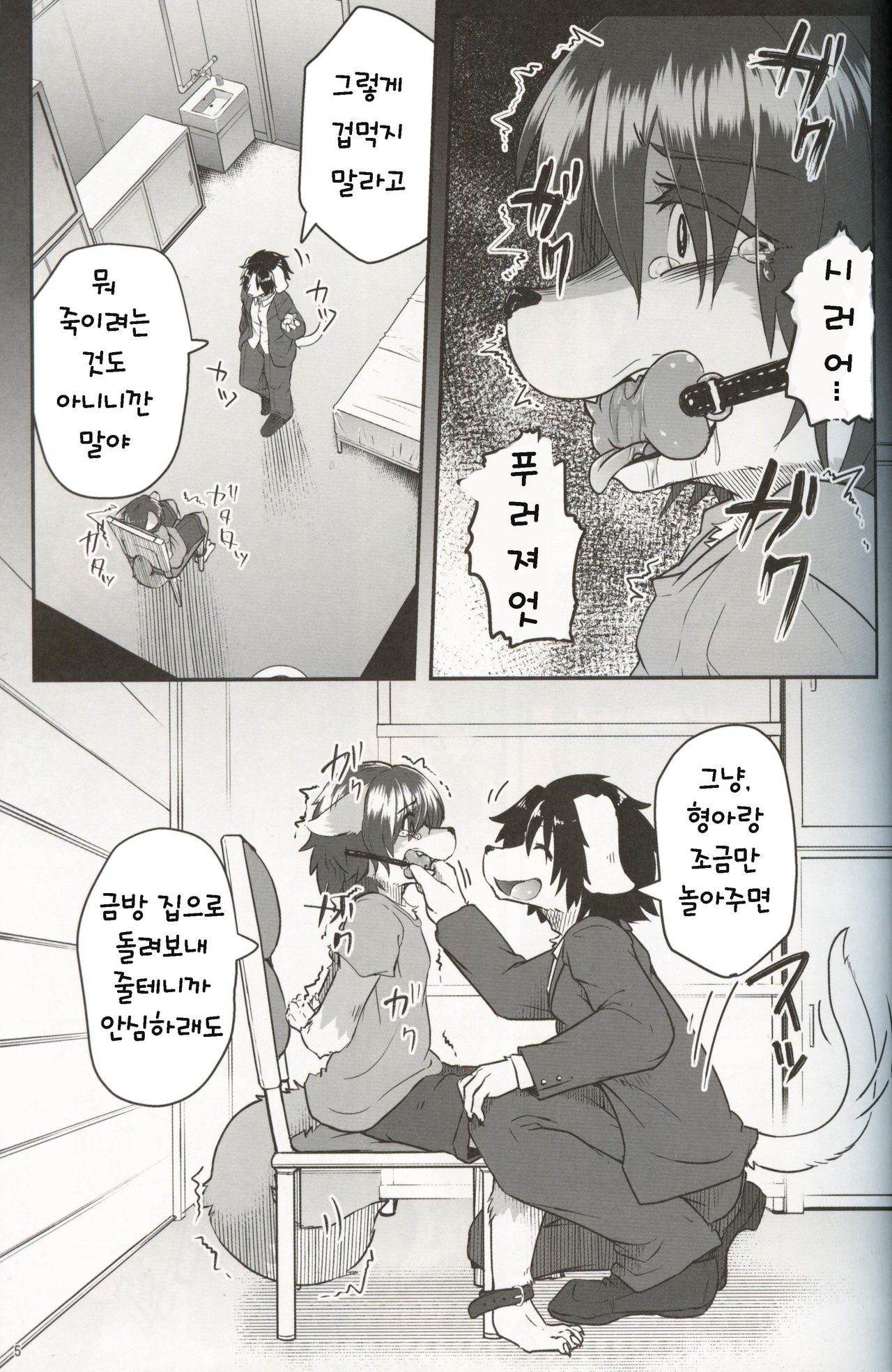 (C97) [Tail Spot (Urekemo LaLa)] Boku ga Mesu ni Naru Hi | 내가 암컷이 되는 날 [Korean] [TeamHT] numero di immagine  5