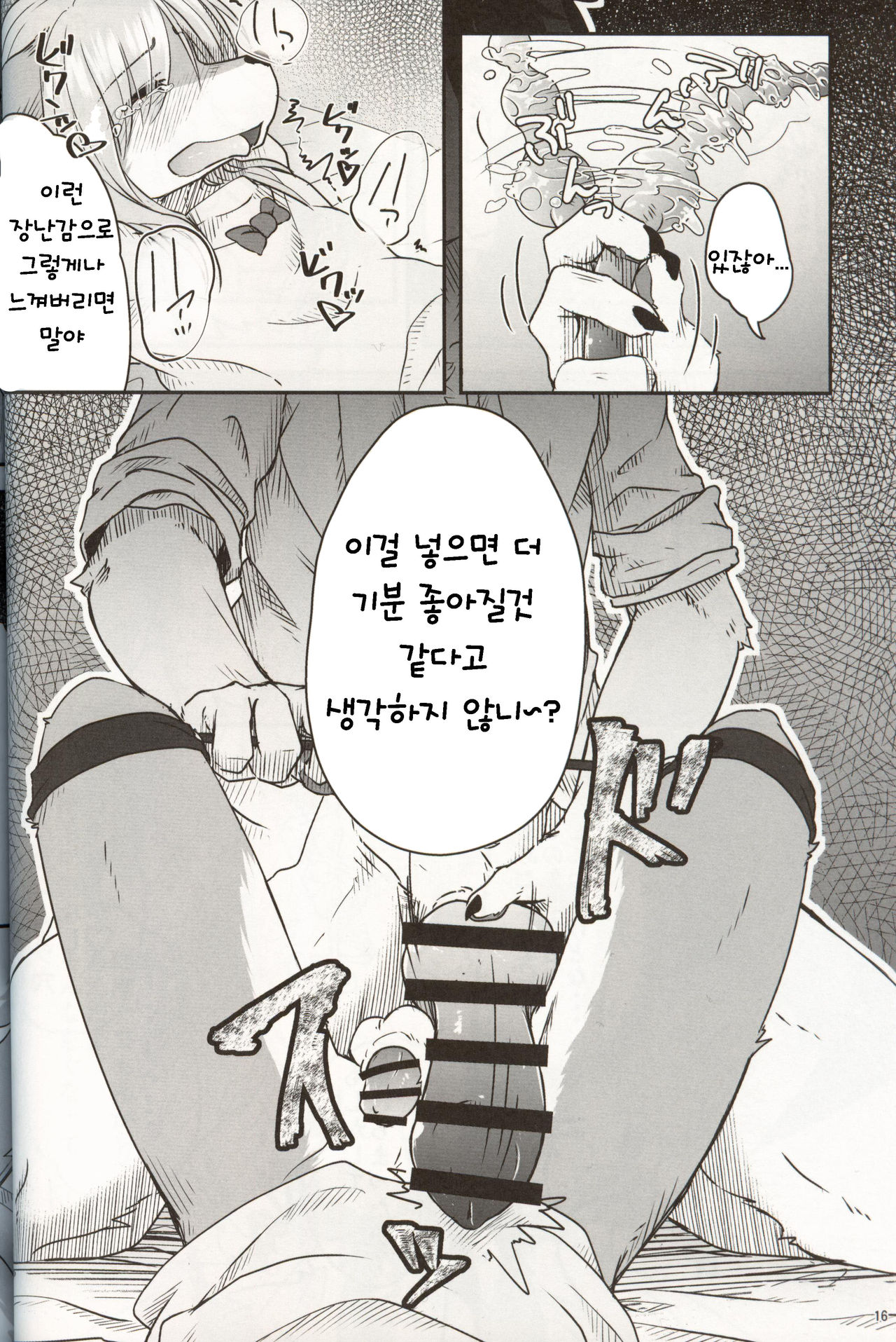 (C97) [Tail Spot (Urekemo LaLa)] Boku ga Mesu ni Naru Hi | 내가 암컷이 되는 날 [Korean] [TeamHT] numero di immagine  16