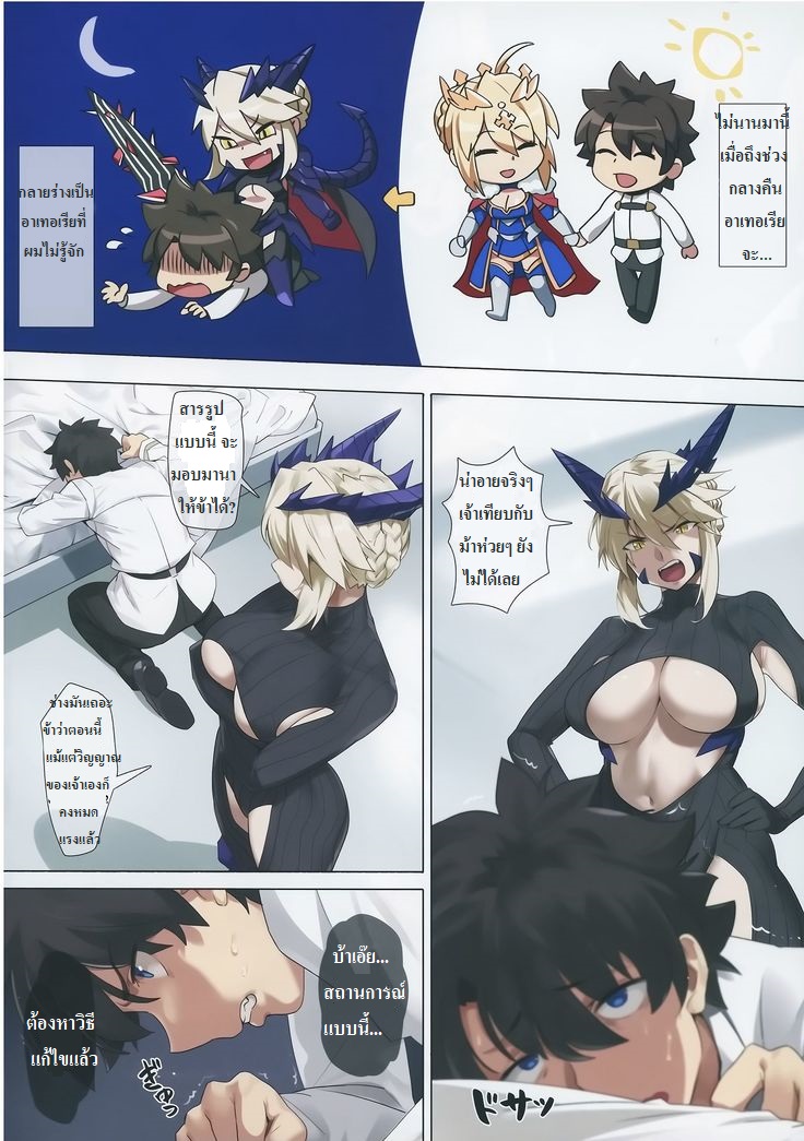 (C94) [OrangeMaru(YD)] Yaou | ปราบพยศอาเทอเรียอัลเตตอร์ (Fate/Grand Order) [Thai ภาษาไทย] [Azrael] Bildnummer 3