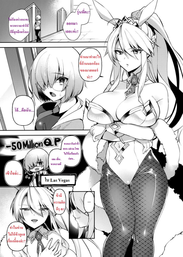(C97) [Dodo Fuguri (Shindou)] QP ga Nakereba Semen o Daseba Yoi no desu | อีเวนท์แลกเปลี่ยน QP (Fate/Grand Order) [Thai ภาษาไทย] [Azrael] изображение № 2