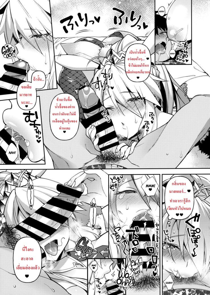 (C97) [Dodo Fuguri (Shindou)] QP ga Nakereba Semen o Daseba Yoi no desu | อีเวนท์แลกเปลี่ยน QP (Fate/Grand Order) [Thai ภาษาไทย] [Azrael] изображение № 8