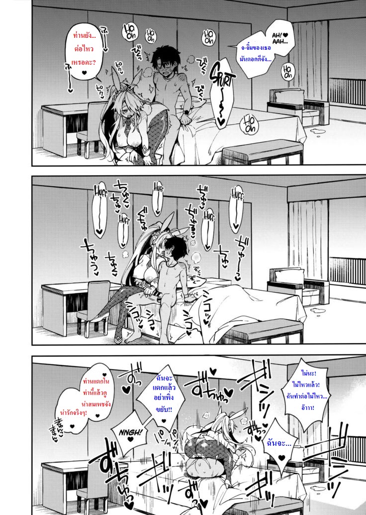 (C97) [Dodo Fuguri (Shindou)] QP ga Nakereba Semen o Daseba Yoi no desu | อีเวนท์แลกเปลี่ยน QP (Fate/Grand Order) [Thai ภาษาไทย] [Azrael] изображение № 15