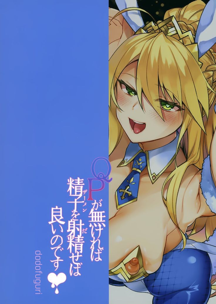 (C97) [Dodo Fuguri (Shindou)] QP ga Nakereba Semen o Daseba Yoi no desu | อีเวนท์แลกเปลี่ยน QP (Fate/Grand Order) [Thai ภาษาไทย] [Azrael] изображение № 18