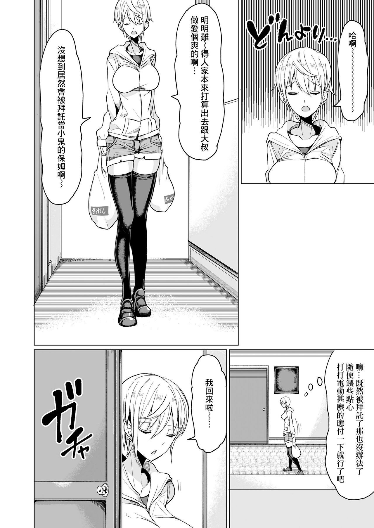 [Motsuaki] Pakopako Daisuki Gyaru Bitch Maki-chan no Ohanashi (COMIC Saseco Vol. 3) [Chinese] [Banana手工漢化] [Digital] изображение № 4