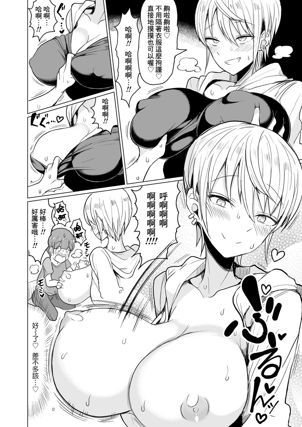 [Motsuaki] Pakopako Daisuki Gyaru Bitch Maki-chan no Ohanashi (COMIC Saseco Vol. 3) [Chinese] [Banana手工漢化] [Digital] imagen número 8