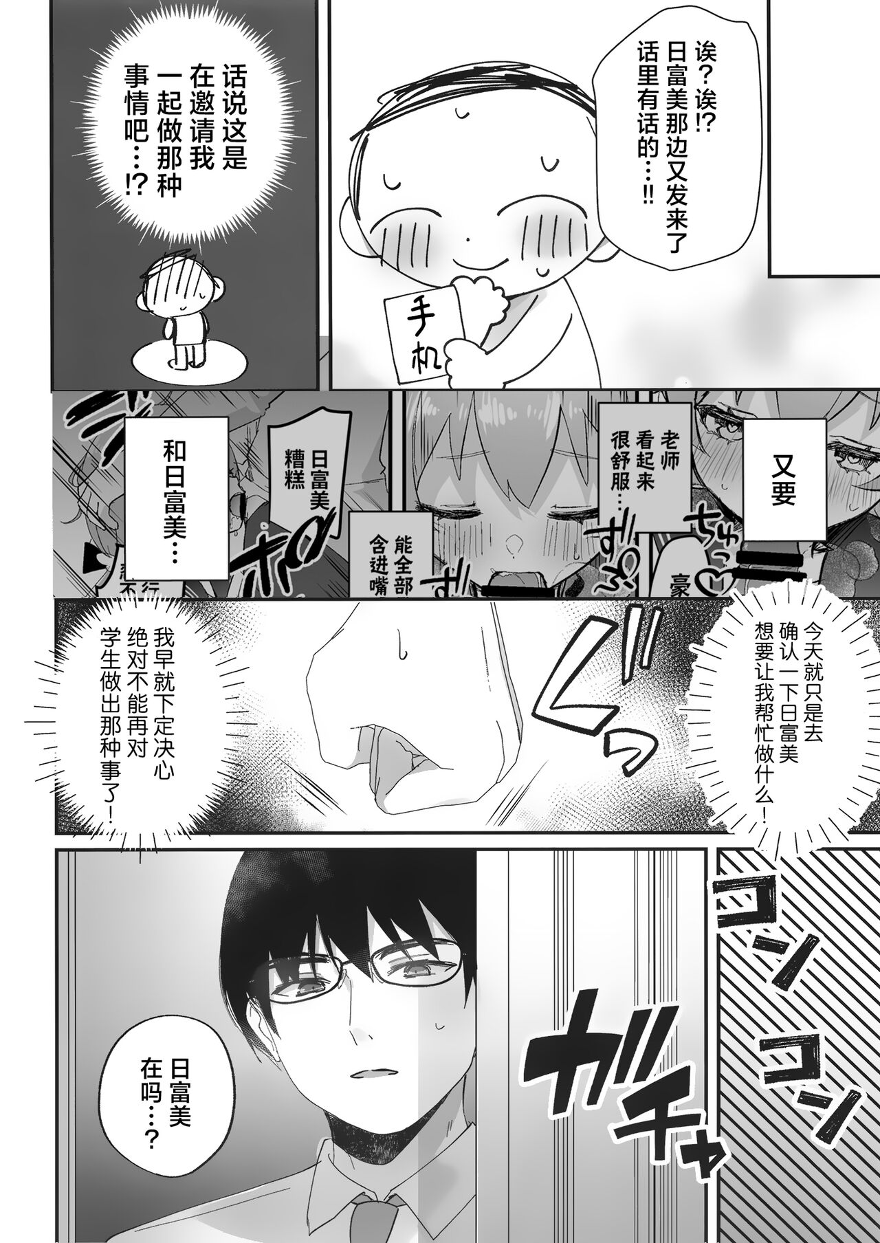 [Namekuzu (Namekuji)] 10-gatsu 14-ka, Hifumi wa Shibararetai You desu. - On October 14, Hifumi seems to want to be tied up. | 10月14日、日富美她好像是想要被老师束缚。 (Blue Archive) [Chinese] [欶澜汉化组] [Digital] изображение № 8