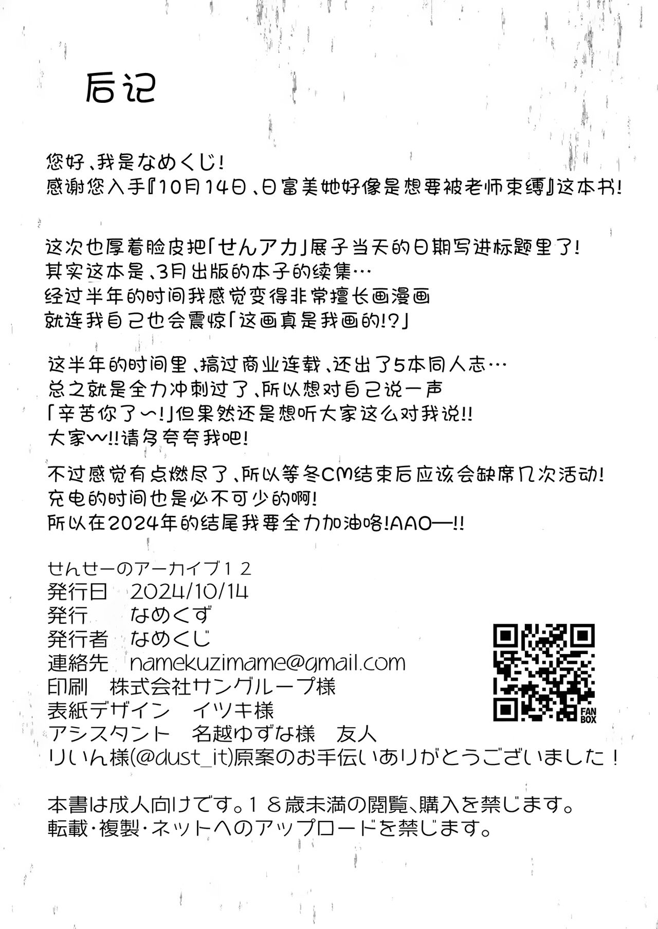 [Namekuzu (Namekuji)] 10-gatsu 14-ka, Hifumi wa Shibararetai You desu. - On October 14, Hifumi seems to want to be tied up. | 10月14日、日富美她好像是想要被老师束缚。 (Blue Archive) [Chinese] [欶澜汉化组] [Digital] image number 22