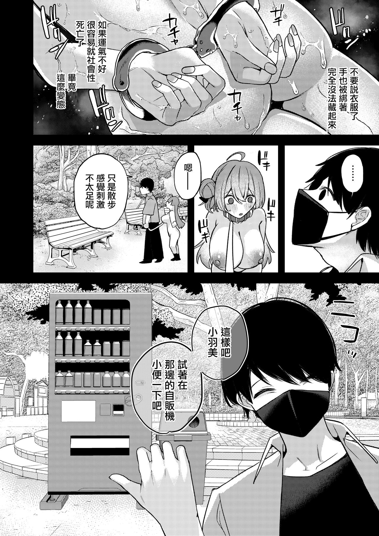 [Nani mo Wakaranai (Muniko)] Oshiete Ageru ne. [Chinese] [Digital] imagen número 7