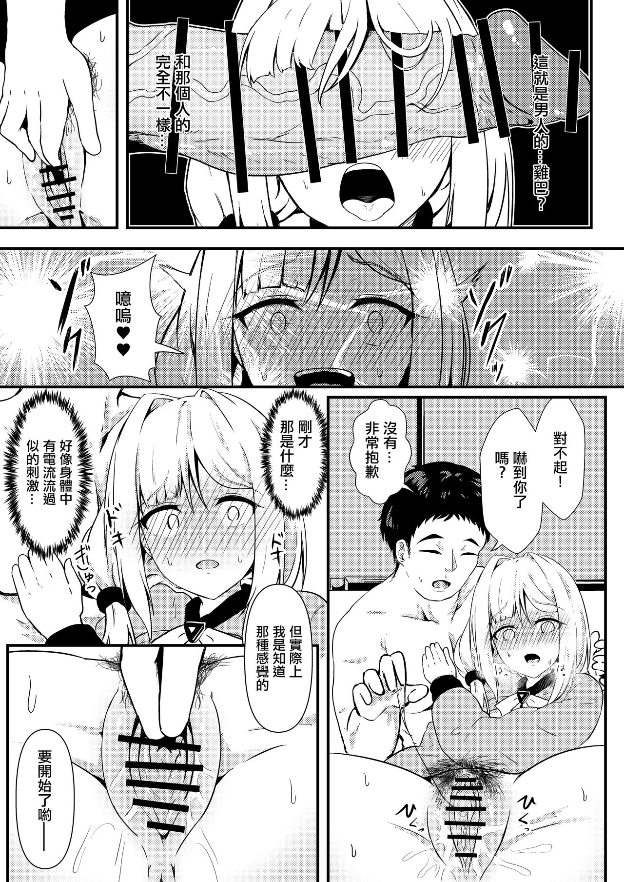 [Ayameriyo] Enu no Tame ni― | 為了N—— (Goddess of Victory: Nikke) [Chinese] [Digital] изображение № 8